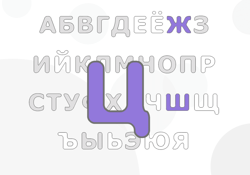 Early Cyrillic Alphabet Tvokids 